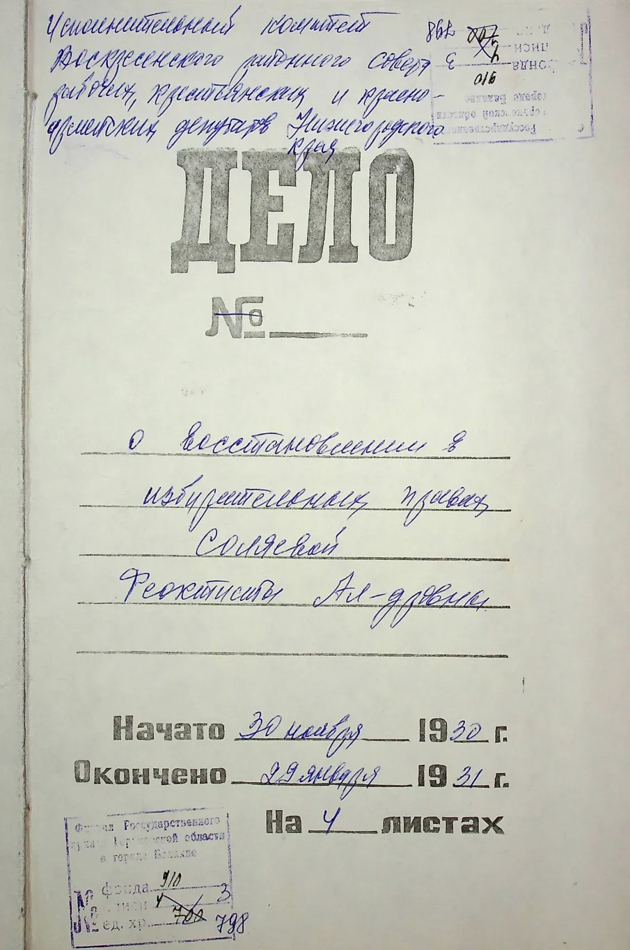 «Рукописи не горят…» Документы архивных фондов ГАНО, г. Балахна  в основе биографического рассказа пользователя С. Жадаева